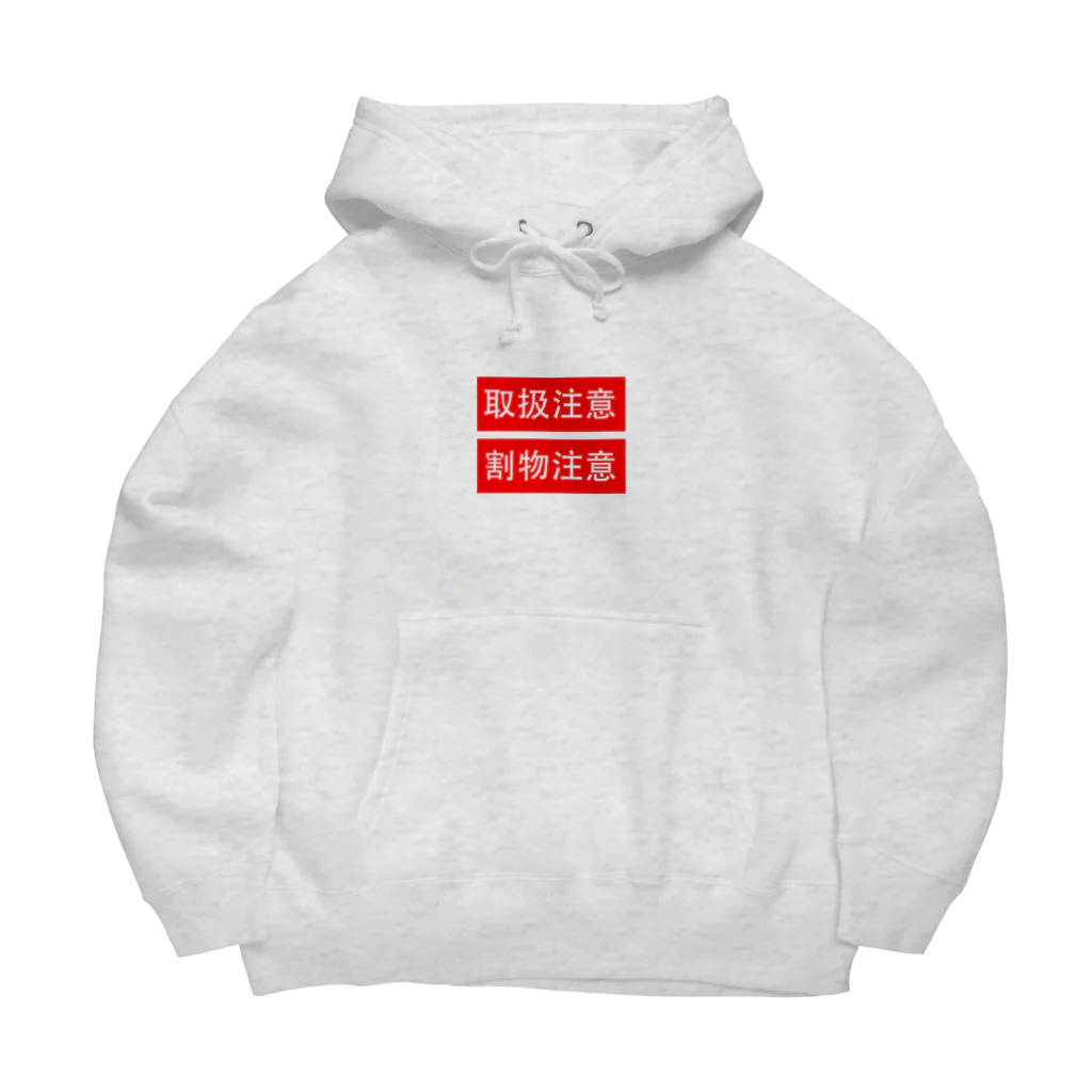 人生楽笑の取扱割物注意 Big Hoodie