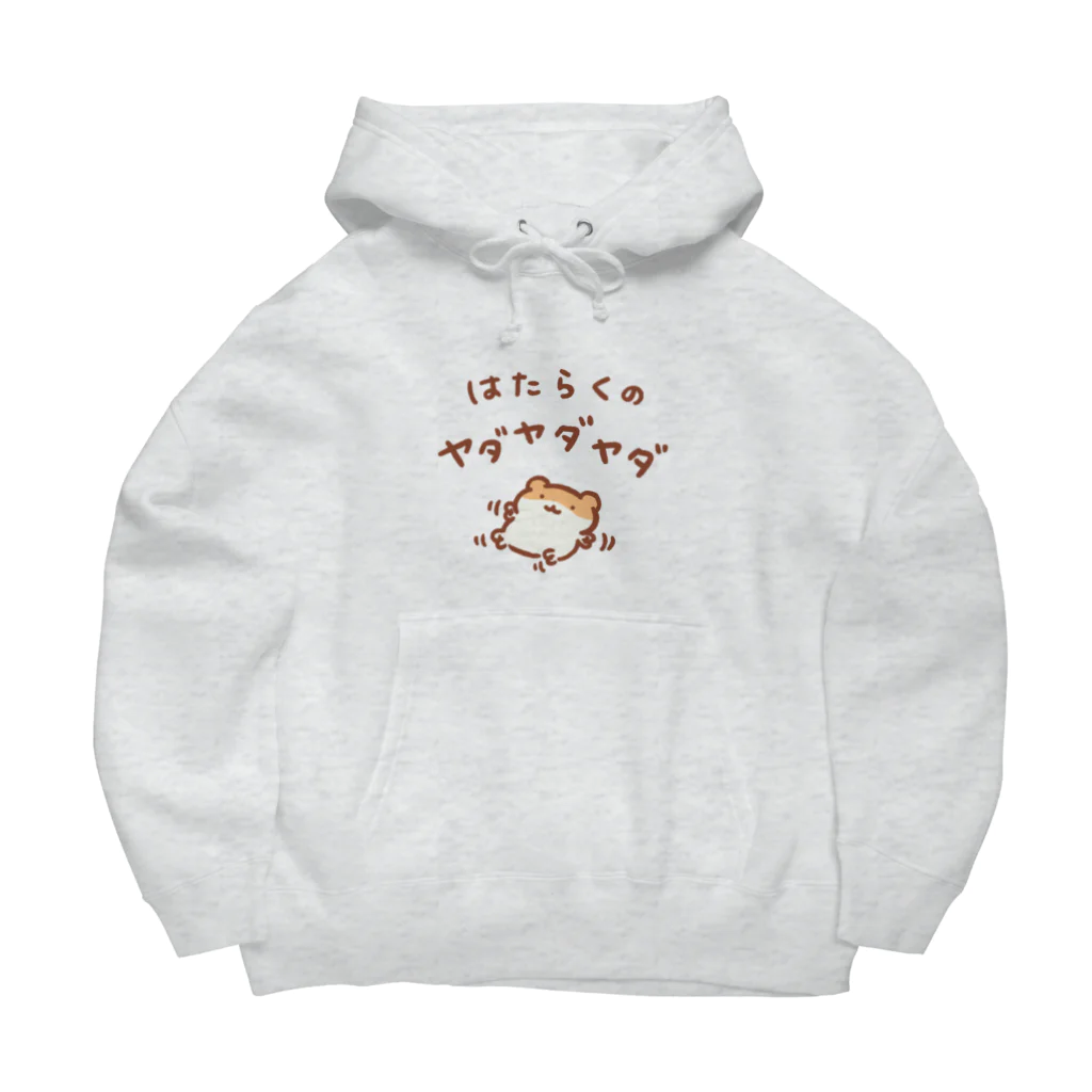 すやはむハウスの労働への抵抗 Big Hoodie