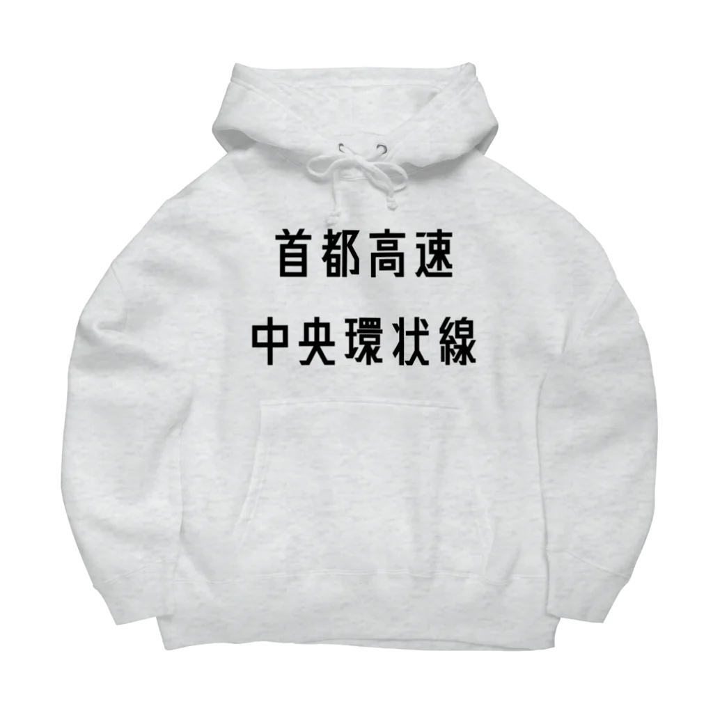 マヒロの首都高速中央環状線 Big Hoodie