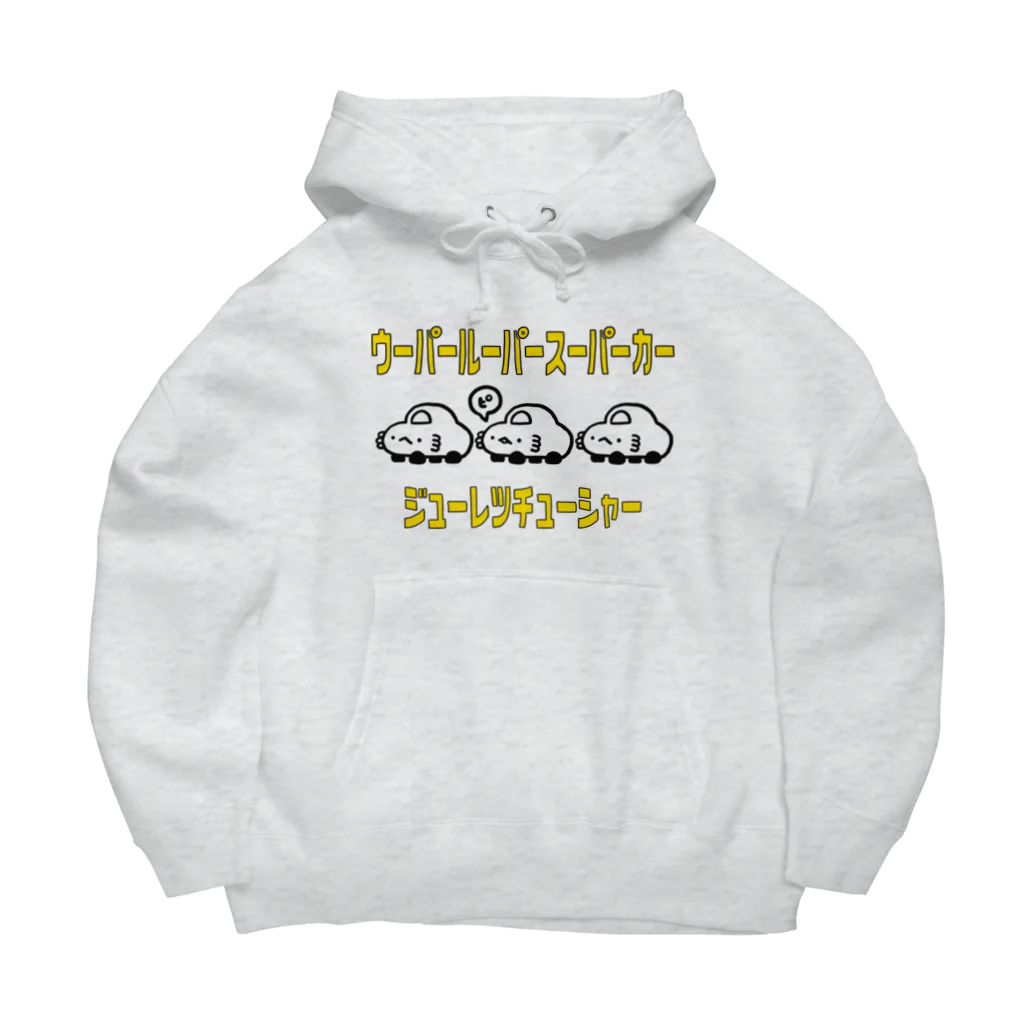 ぷにおもちSHOPのウーパールーパースーパーカージューレツチューシャー Big Hoodie