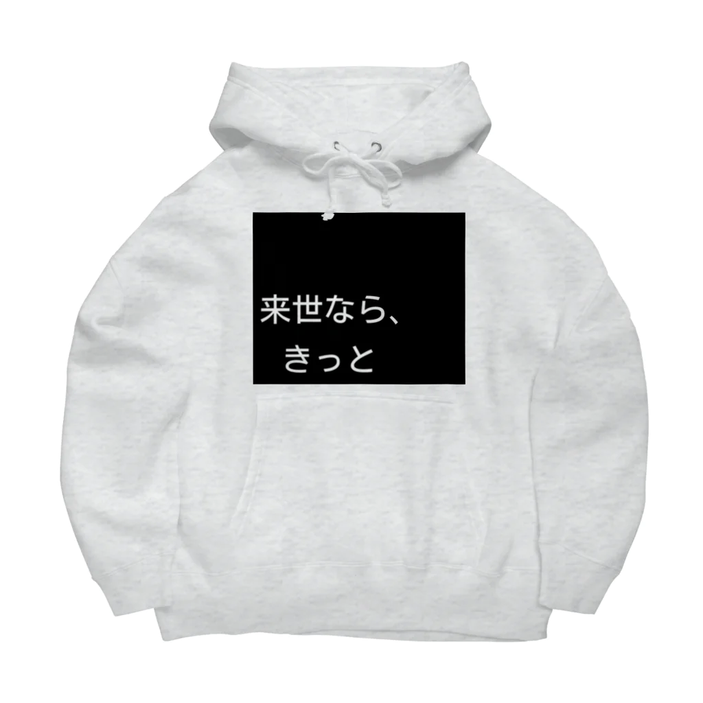 タツノオトシゴローズの来世シリーズ　第一弾 Big Hoodie