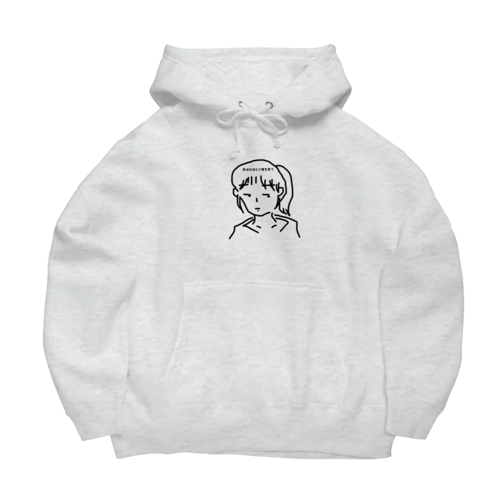 ペコりんショップの目は口ほどに物を言う Big Hoodie