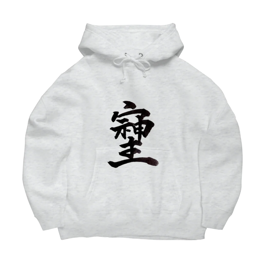 HAPPY FIELDの神様が宿る字 Big Hoodie