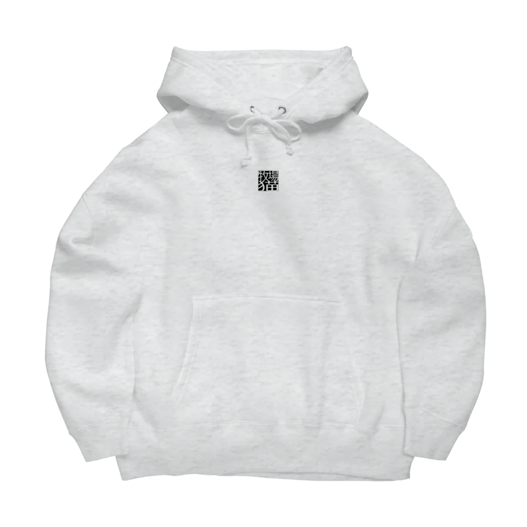 牧場猫の最終回猫 Big Hoodie