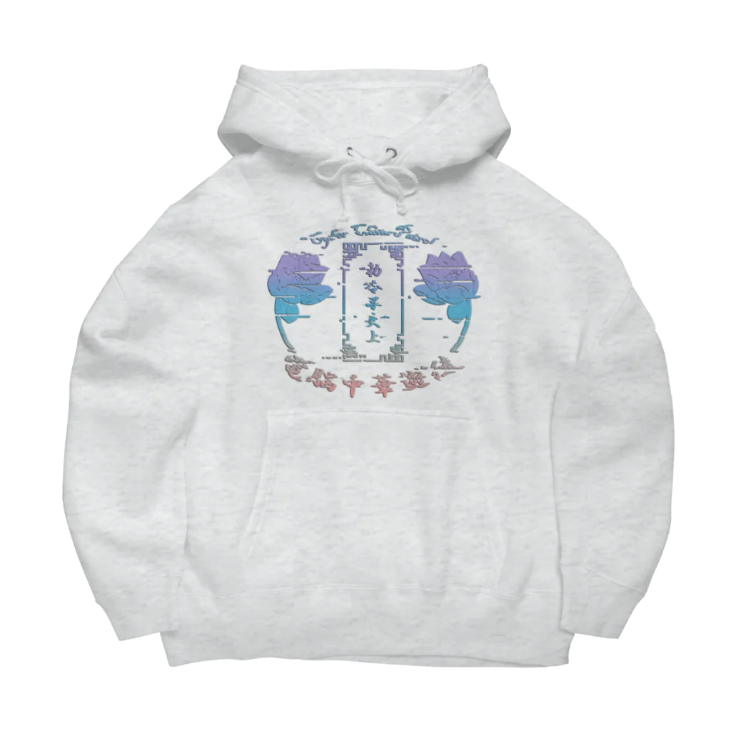 加藤亮の電脳チャイナパトロール Big Hoodie