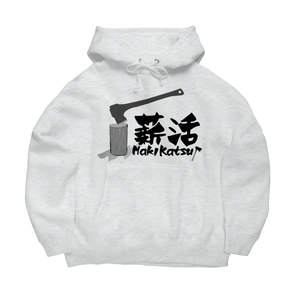 薪活倶楽部の薪活しようぜ！ Big Hoodie