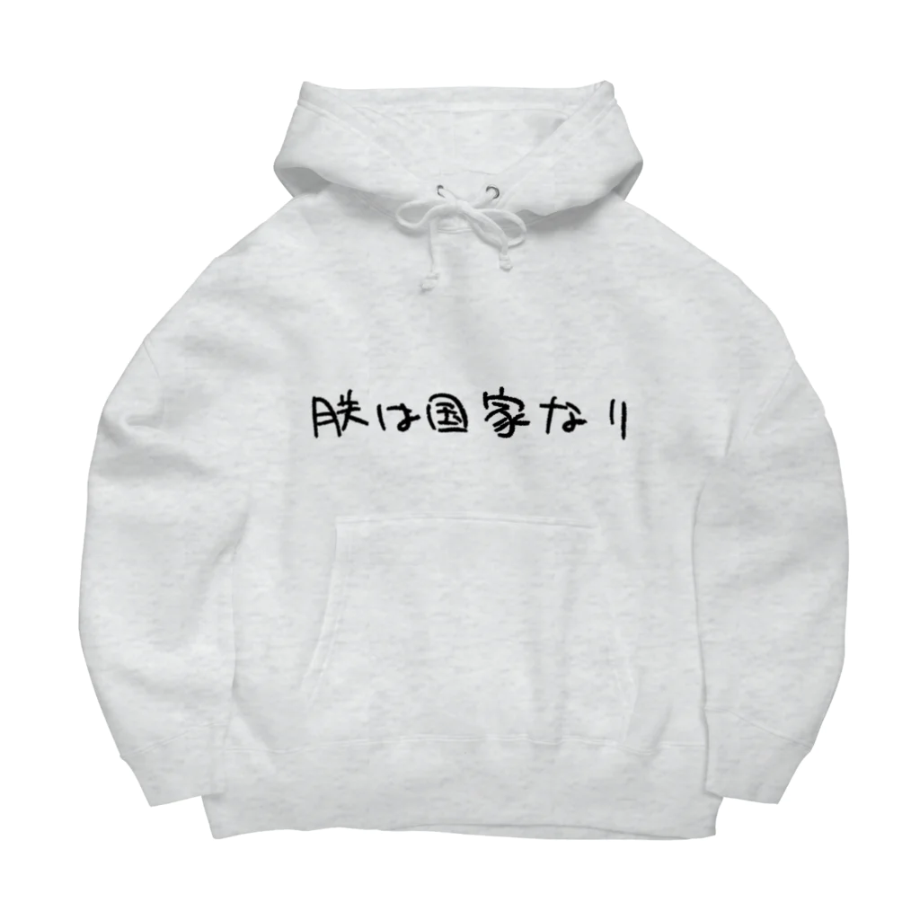 フランスパンの端くれの朕 Big Hoodie