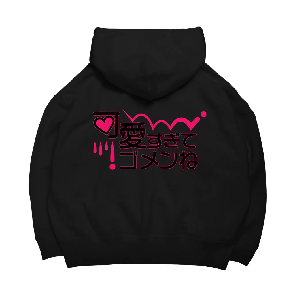 ししどの可愛すぎてゴメンねパーカー Big Hoodie