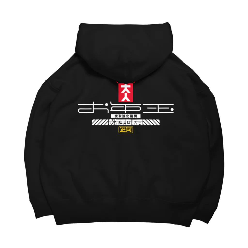 SHRIMPのおみせのお年玉回収員 Big Hoodie