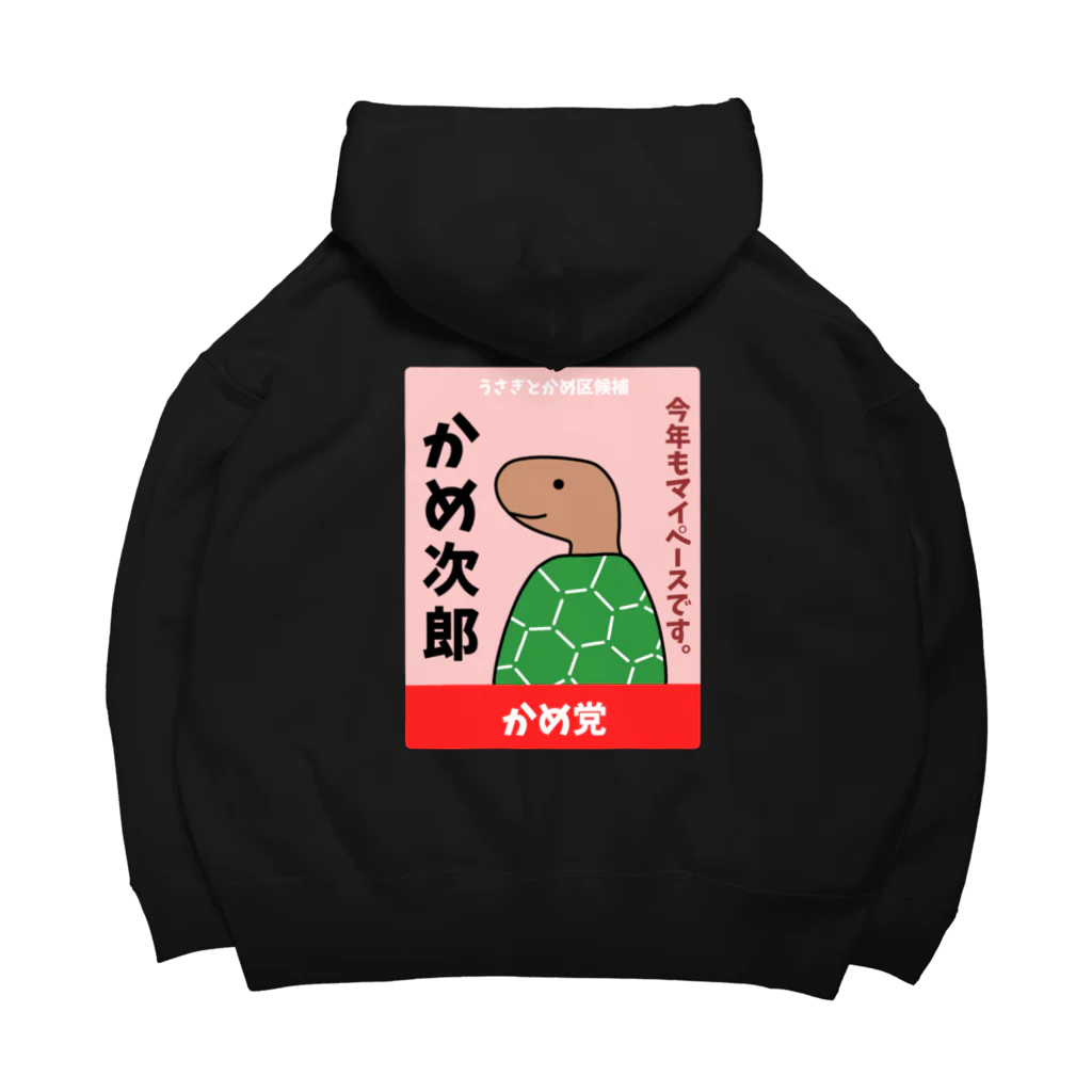 ハナのお店のかめの選挙ポスター Big Hoodie