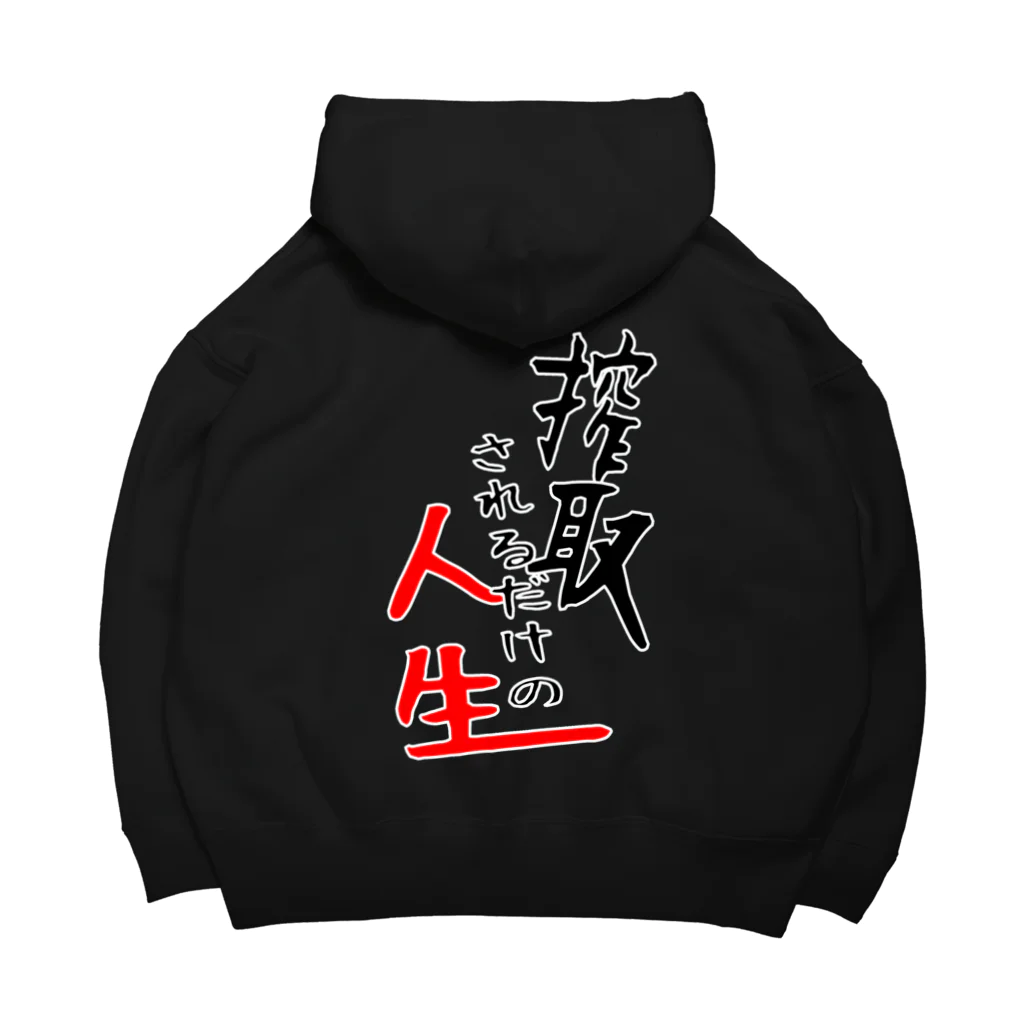 あんちよ製餡所の搾取されるだけの人生 Big Hoodie