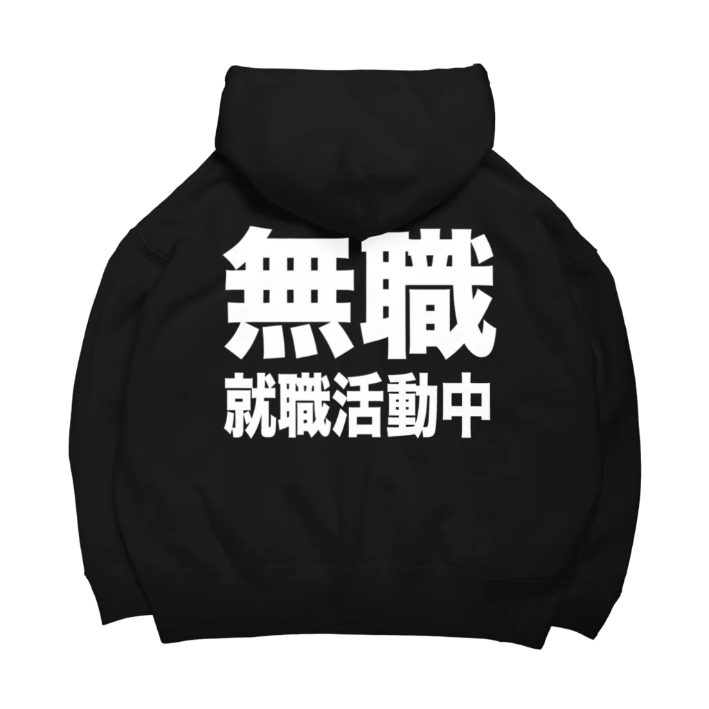 風天工房の無職・就職活動中（白） Big Hoodie