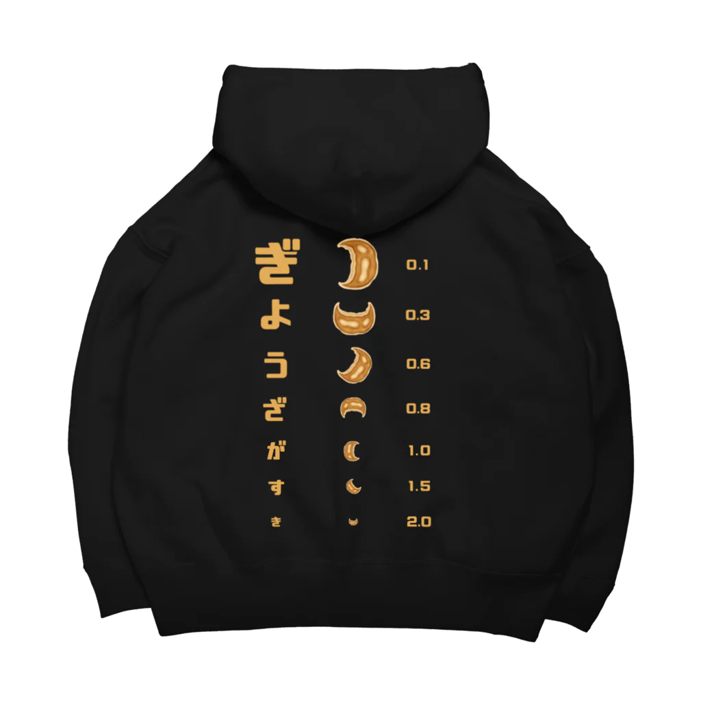 すとろべりーガムFactoryのバックプリントver. 餃子 視力検査 Big Hoodie