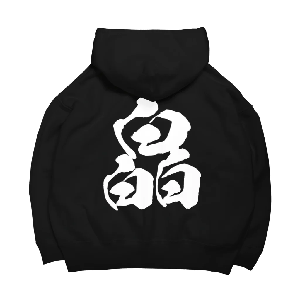 風天工房の皛（キョウ）白 Big Hoodie