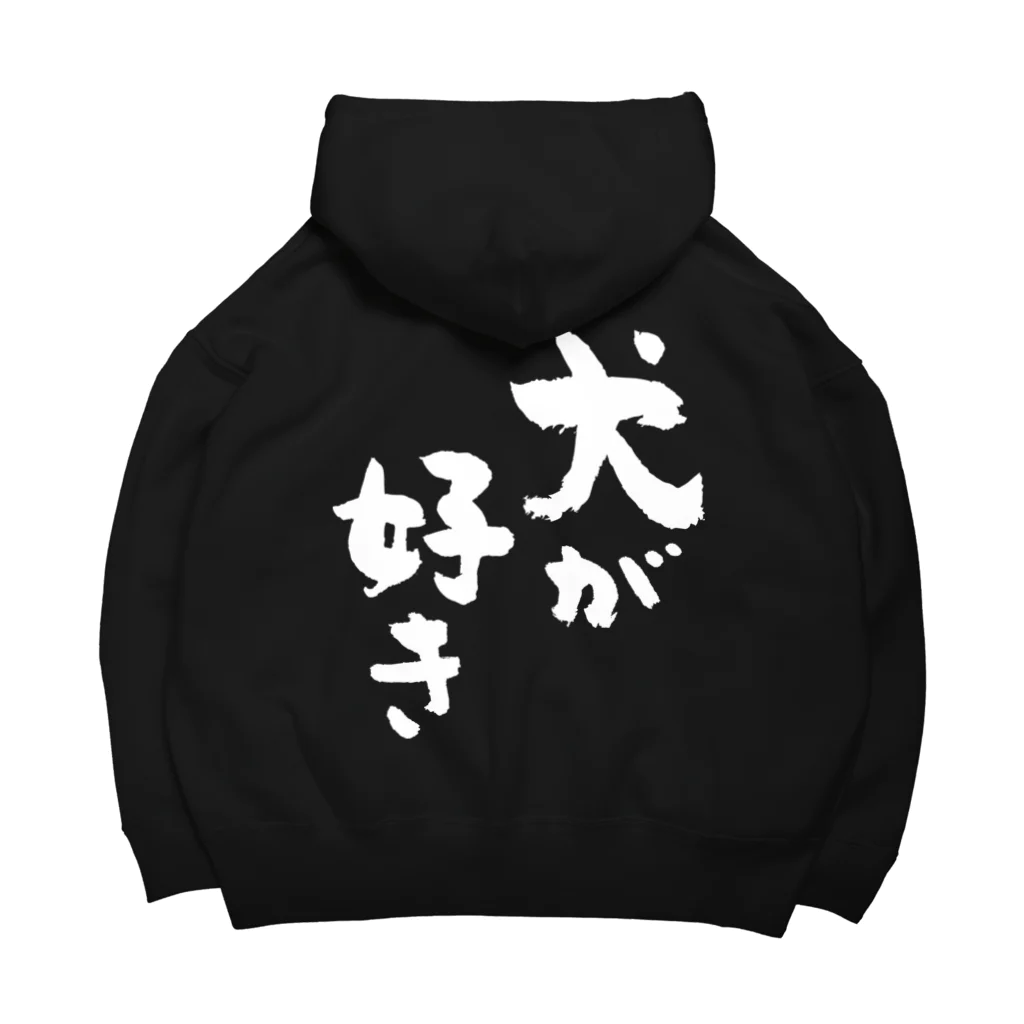 風天工房の犬が好き（黒） Big Hoodie