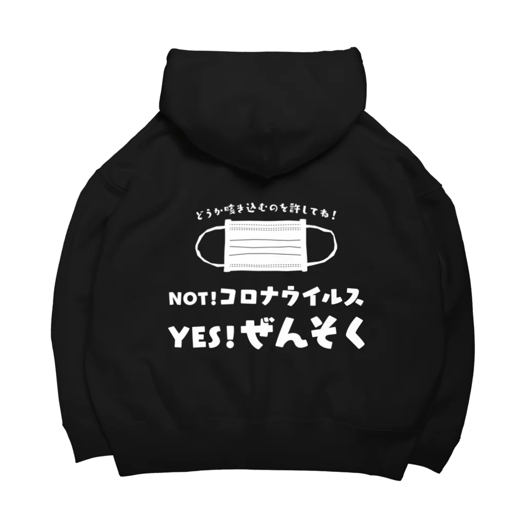 SANKAKU DESIGN STOREのNOT コロナ！ YES ぜんそく！ 両面/白 ビッグシルエットパーカー