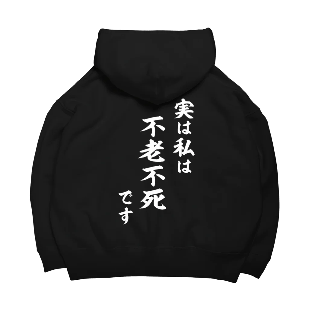 風天工房の実は私は影の不老不死です（白） Big Hoodie