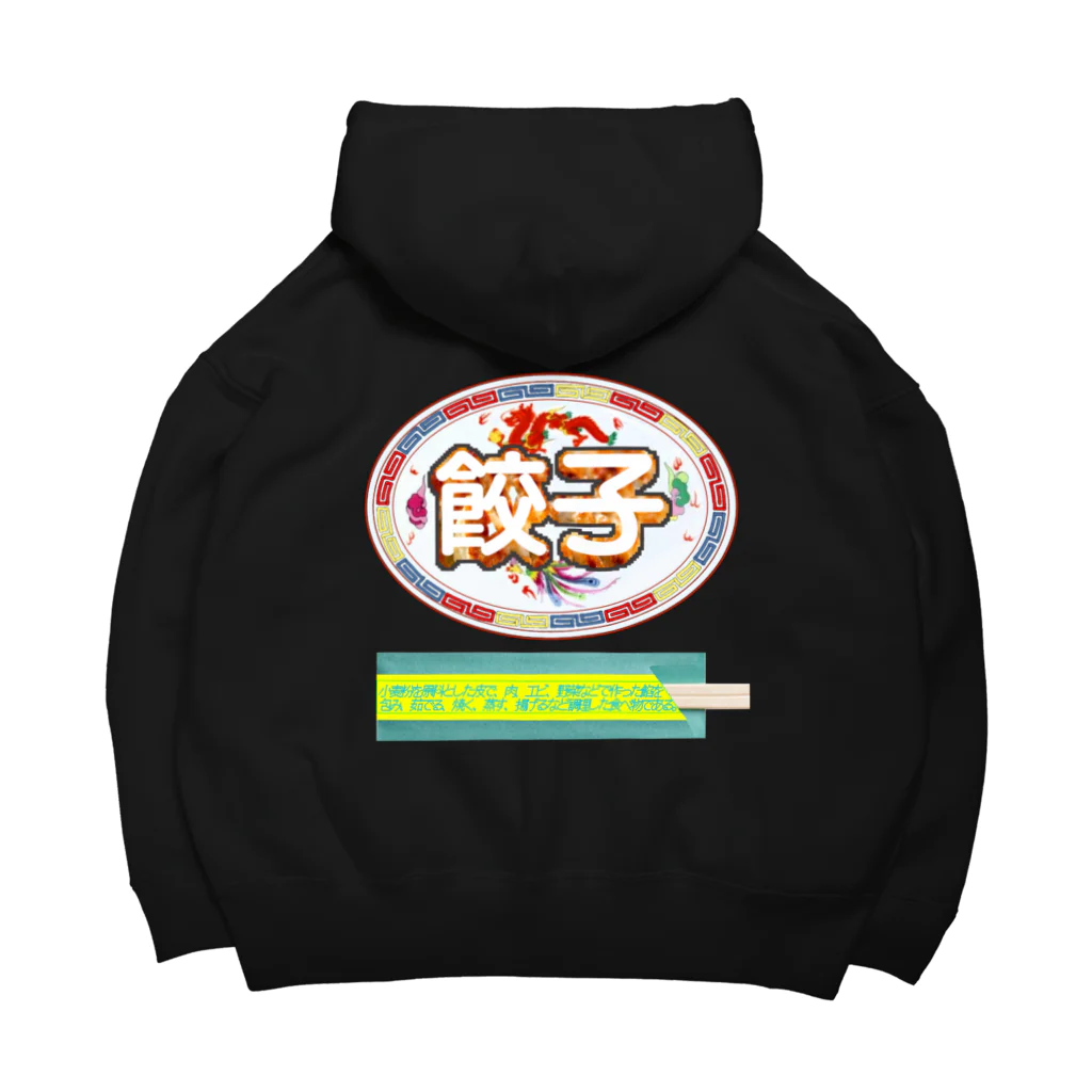 あこ63の餃子を食べる時の正装🥟 Big Hoodie