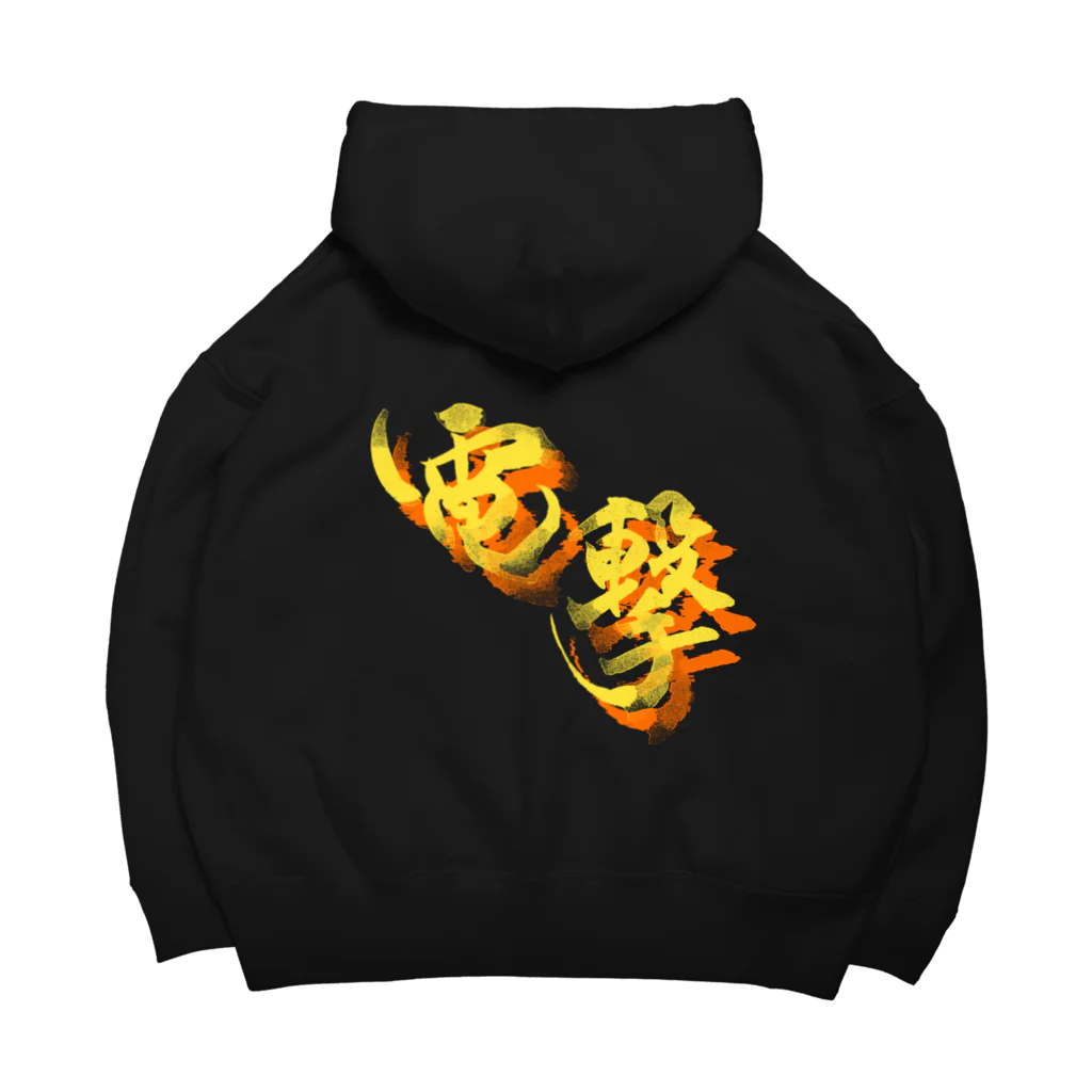 筆屋【黒景庵】の電撃 Big Hoodie