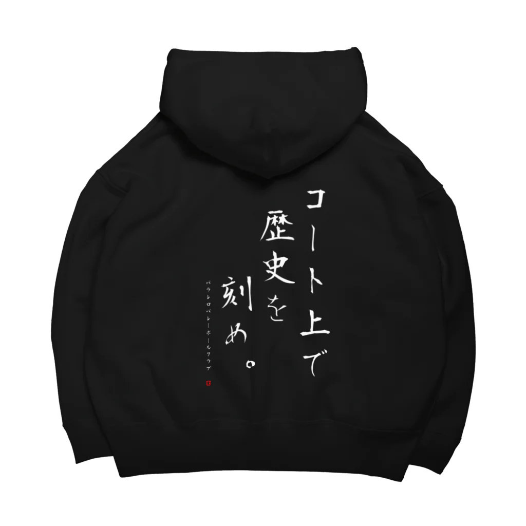 ParaleloVolleyballClubのMake a history on the court (Japanese) Big Hoodie