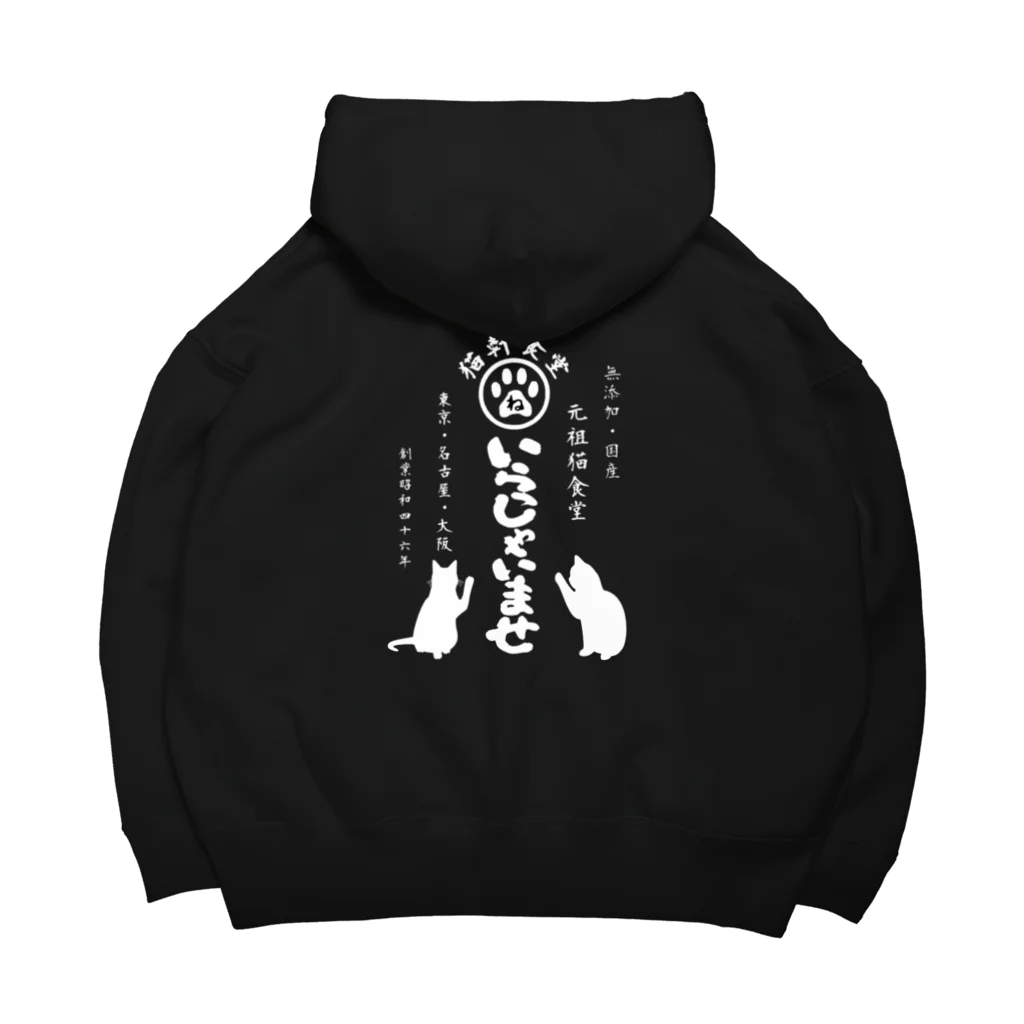 みにゃ次郎の猫軒食堂 Big Hoodie