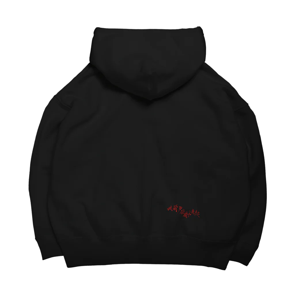 Ways To Live Foreverの我欲甲你做伙幾系郎 waystoliveforever Big Hoodie