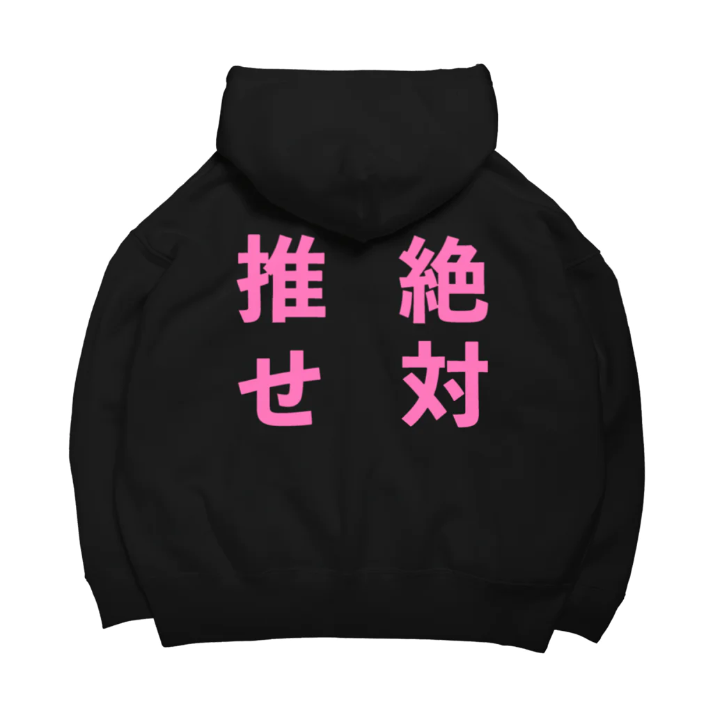 ゆるいぐっずを生み出す母の推せ絶対 Big Hoodie