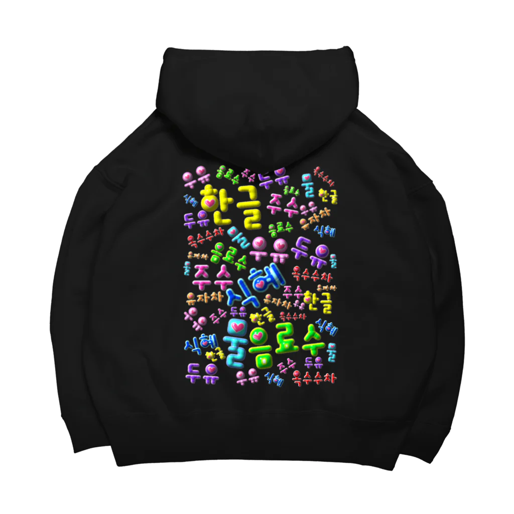 LalaHangeulの韓国の飲み物　ぷくぷくバージョン　ハングルデザイン Big Hoodie