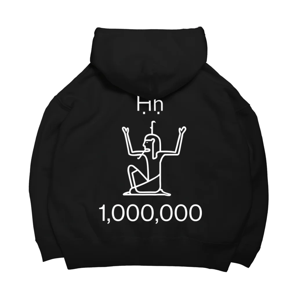 沖田の作品集のエジプト数学（白） Big Hoodie