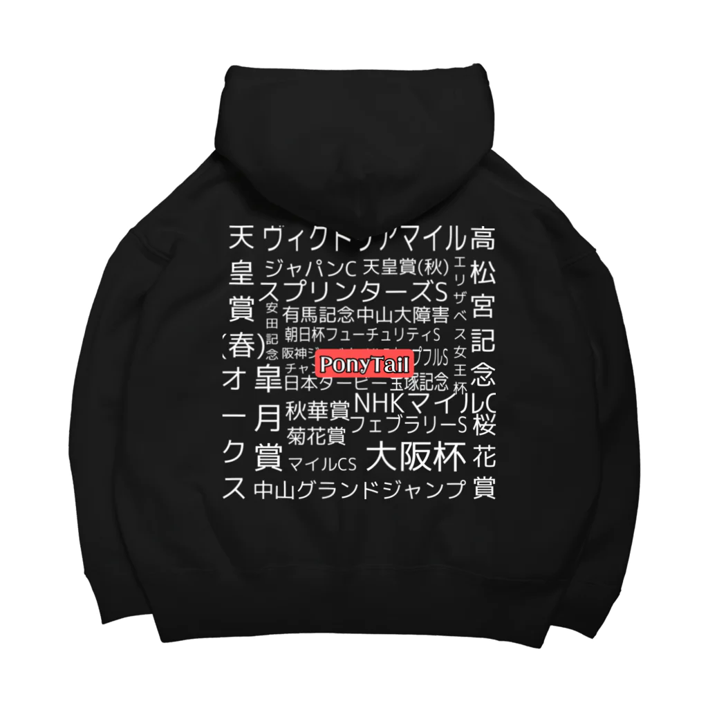 ポニーテールのポニーテール号表ver Big Hoodie