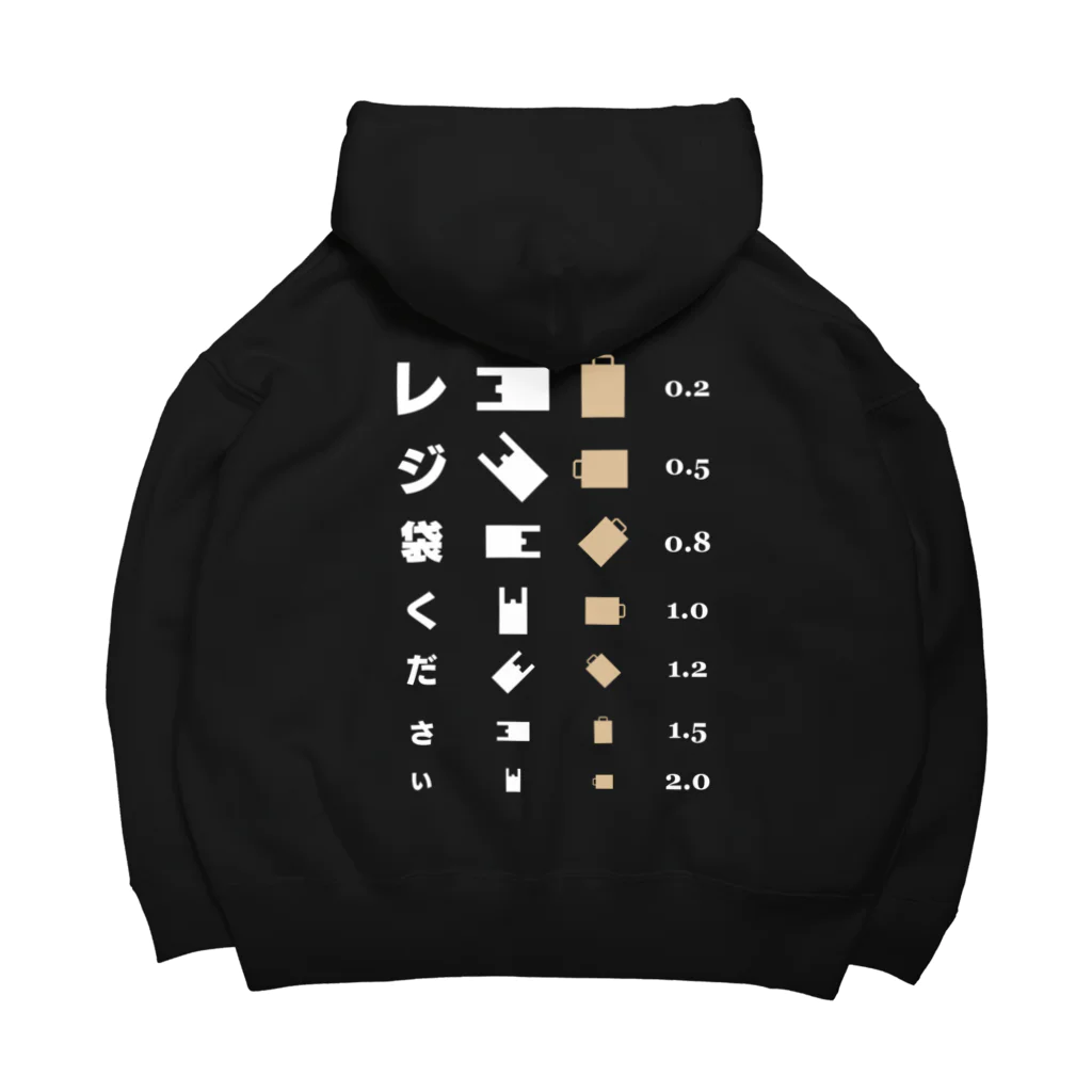 kg_shopの[☆両面] レジ袋ください【視力検査表パロディ】 Big Hoodie