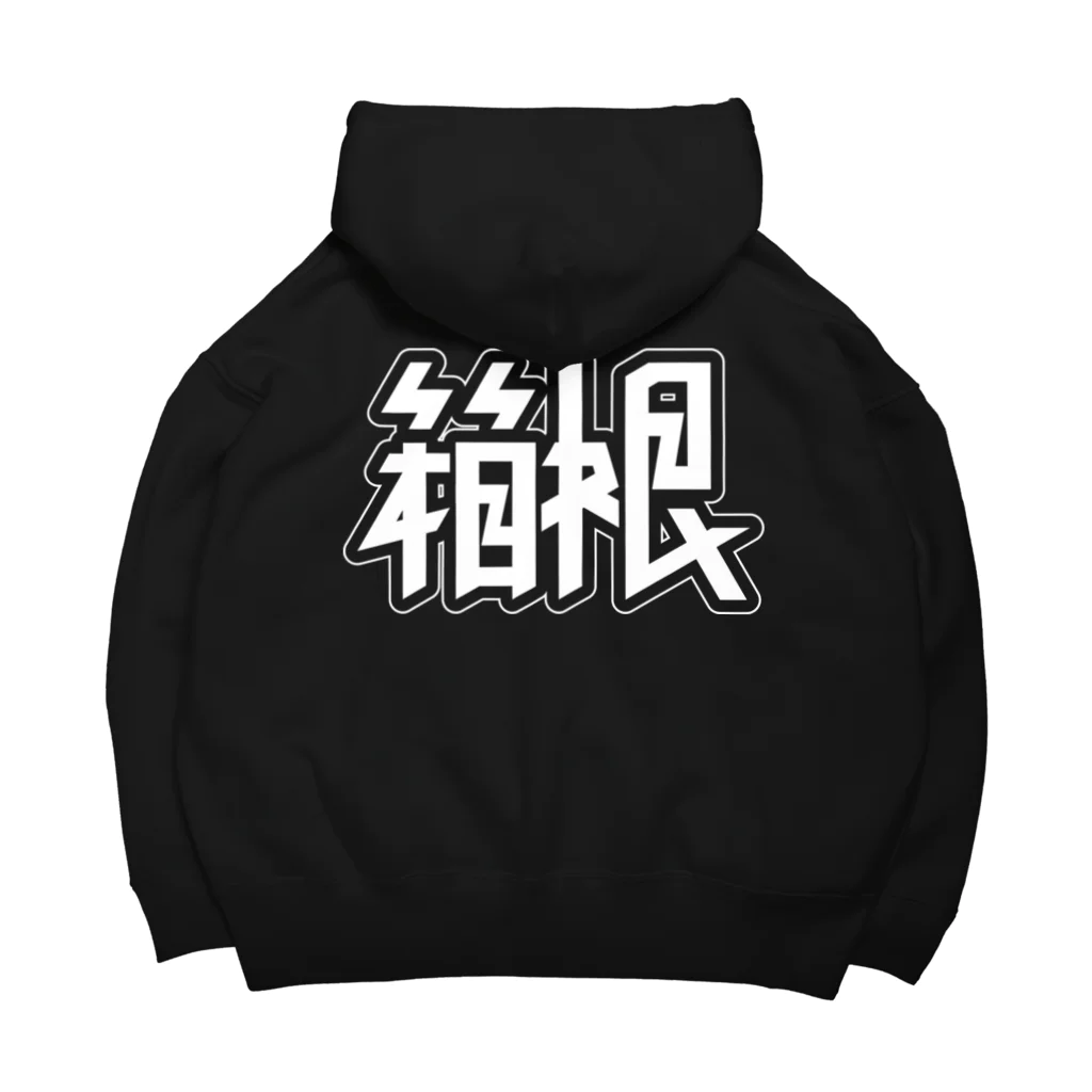 SHRIMPのおみせの箱根 Big Hoodie