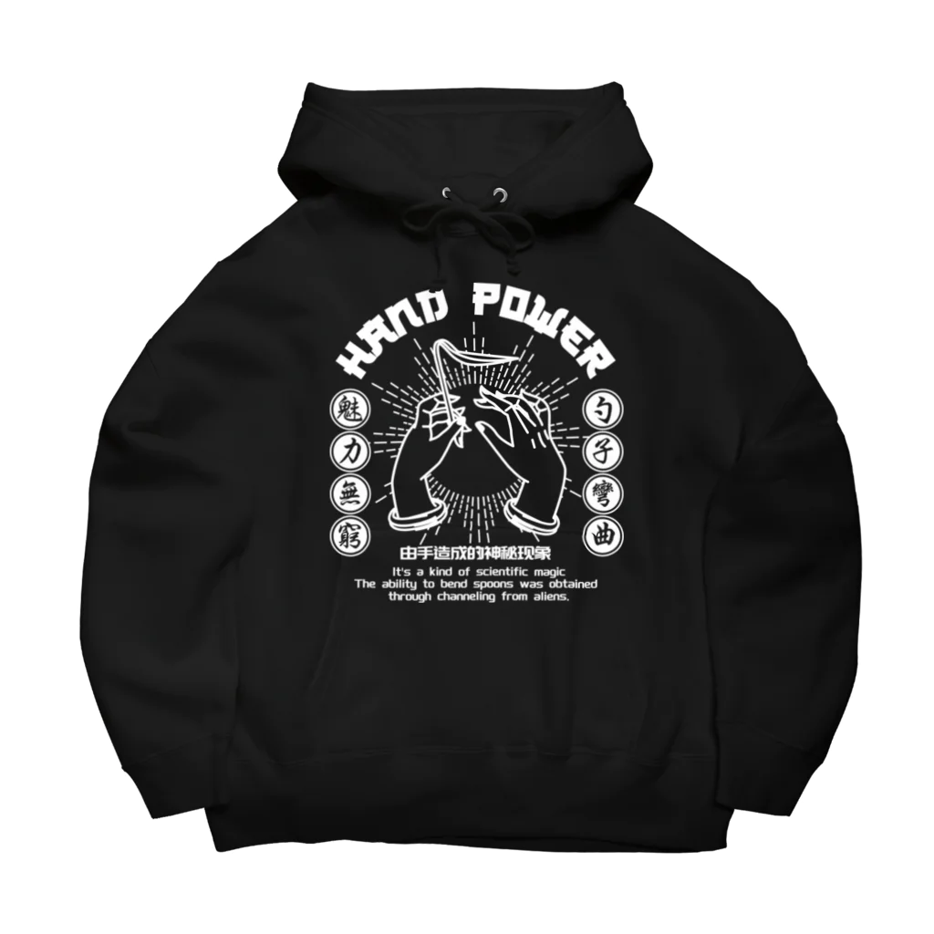 中華呪術堂（チャイナマジックホール）の【前プリント・改WHITE】ハンドパワー  Big Hoodie