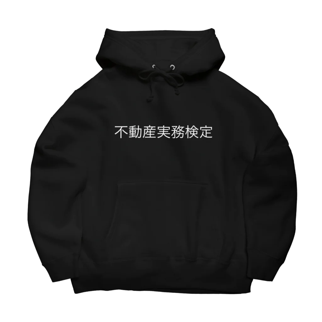 ウラケン不動産公式グッズの不動産実務検定グッズ Big Hoodie