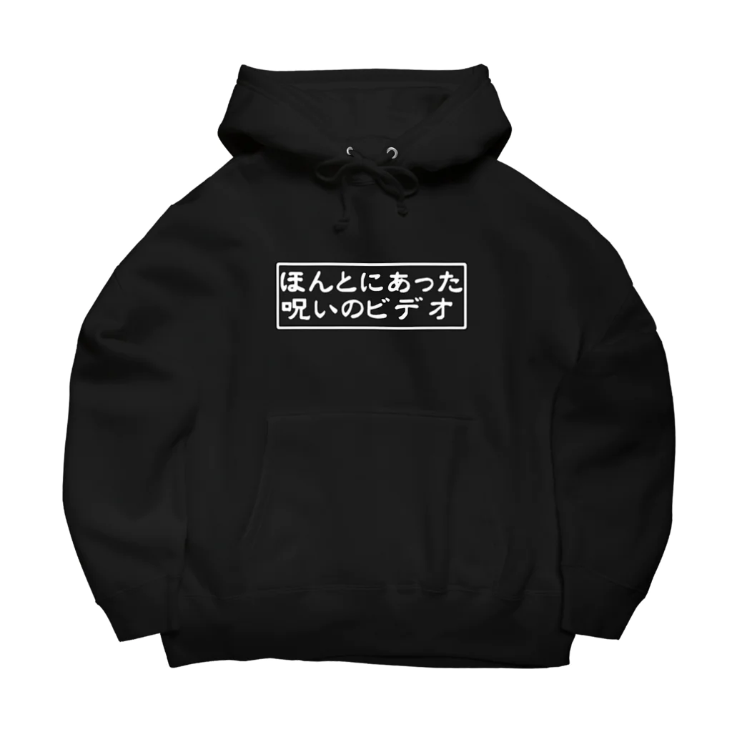 palkoの部屋のほんとにあった！初代呪いのビデオロゴTシャツ ビッグシルエットパーカー