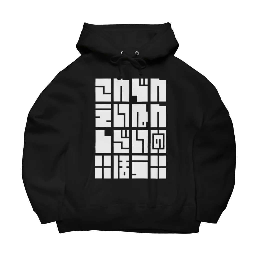 こおりやのこんでんえいねんしざい（の）ほう　しろ Big Hoodie