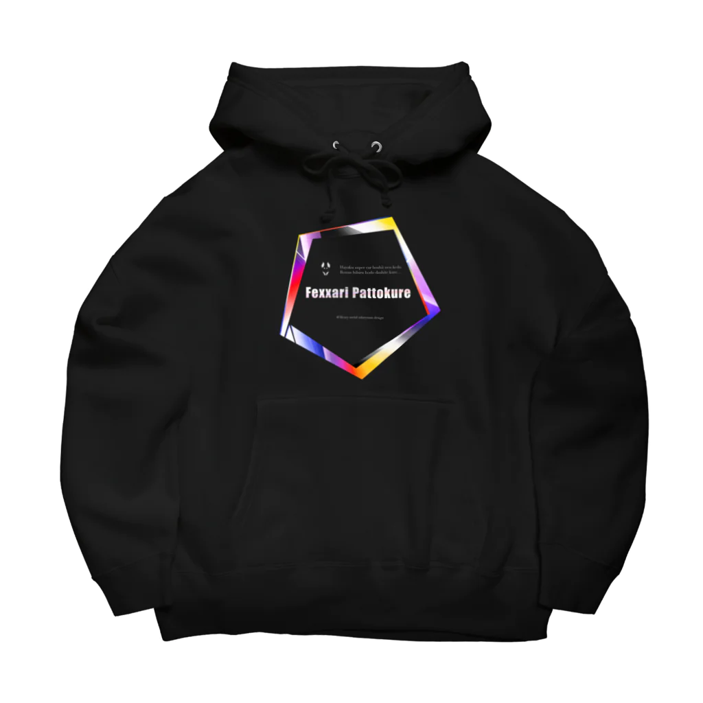 ヘヴィメタルサラリーマン商店の【会社の犬EX vol.1】Over the Dimension Big Hoodie