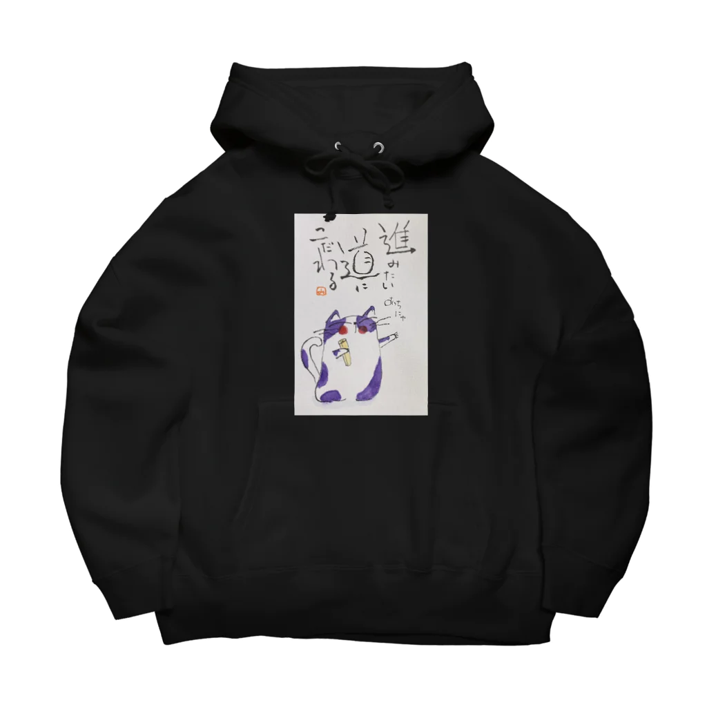 みゆ左衛門のニャンコら Big Hoodie