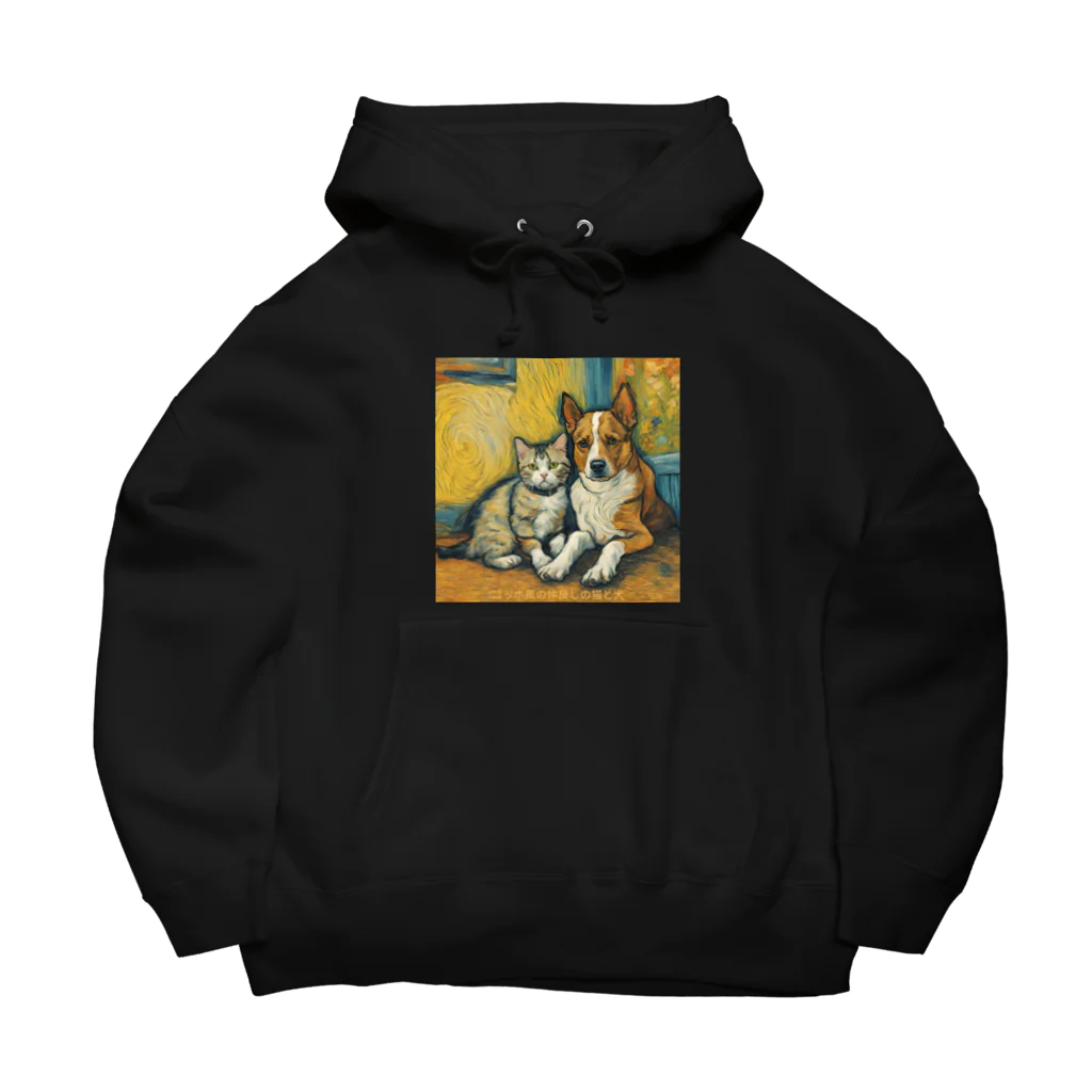 garireoのゴッホが描いたような仲良しの猫と犬 Big Hoodie