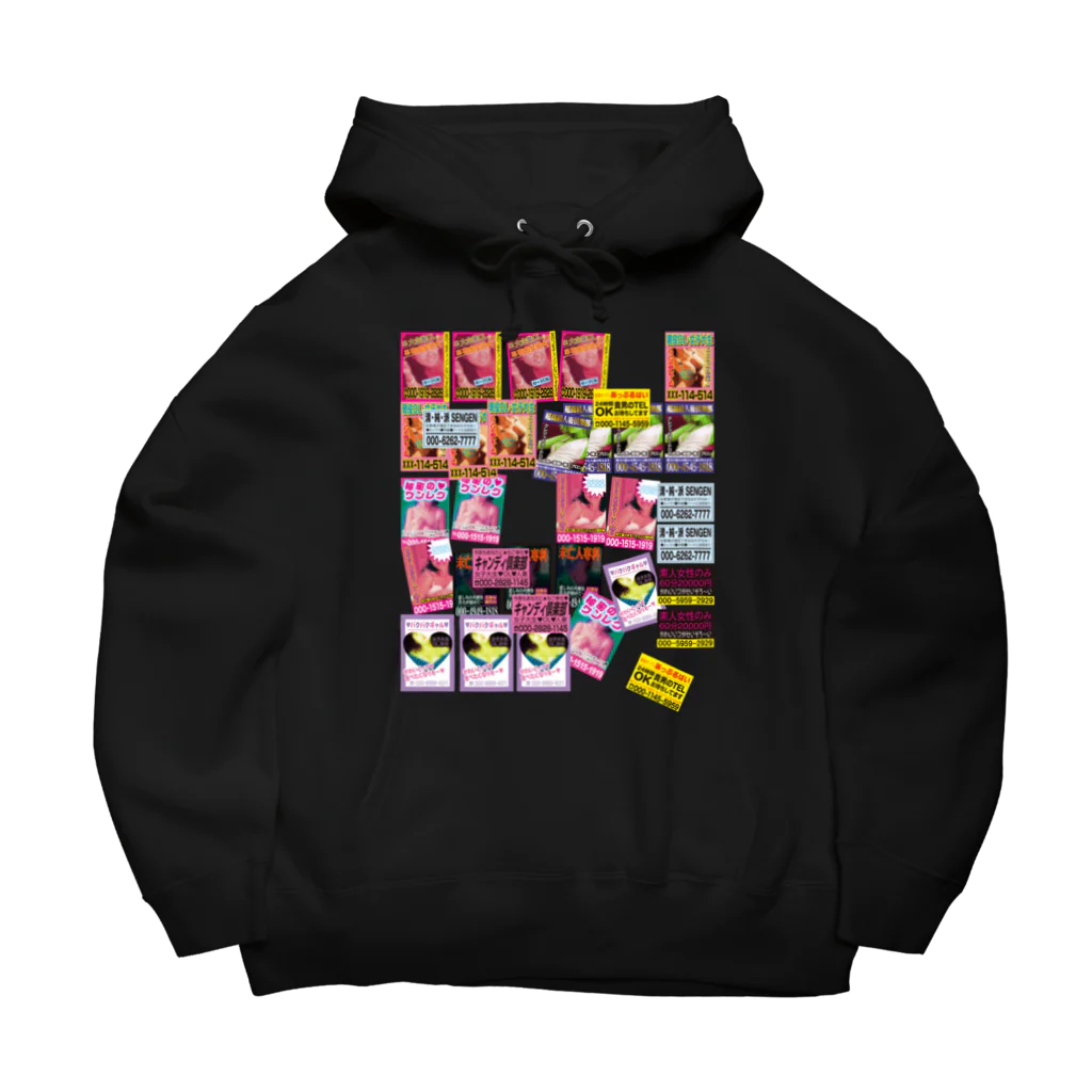 寅丑商會のあの頃ピンクチラシ Big Hoodie