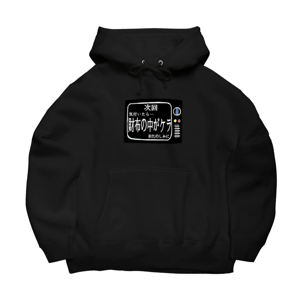 みにゃ次郎の次回予告シリーズ｢財布の中が…｣ Big Hoodie