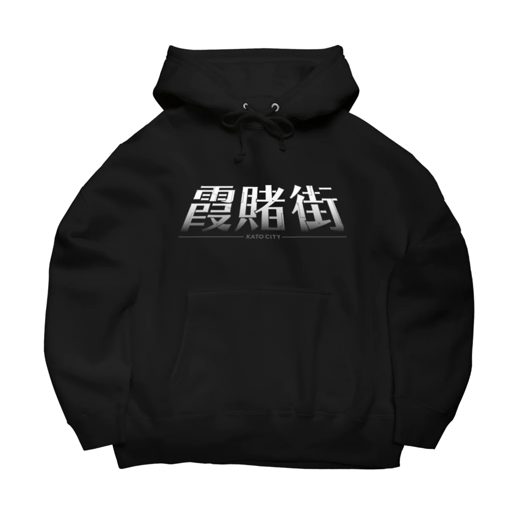 MiNMi's SHOPの霞賭街 ロゴシリーズ Big Hoodie