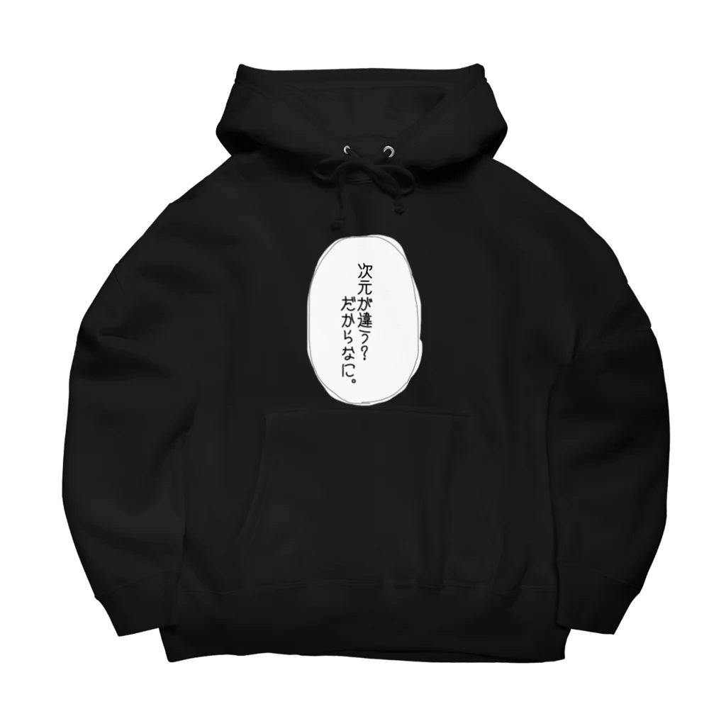 toomaの2次元に恋してる Big Hoodie