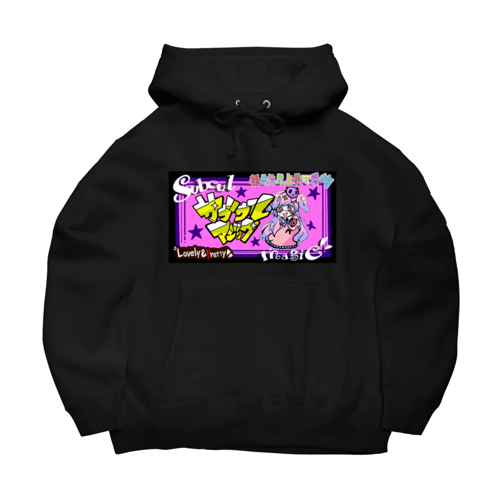 サブカルマジックのサブカル変な子グッズ Big Hoodie