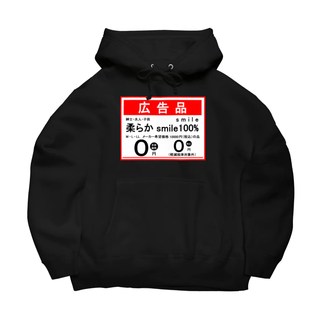 しる猫☆ミ雑貨店の笑顔の大安売り Big Hoodie