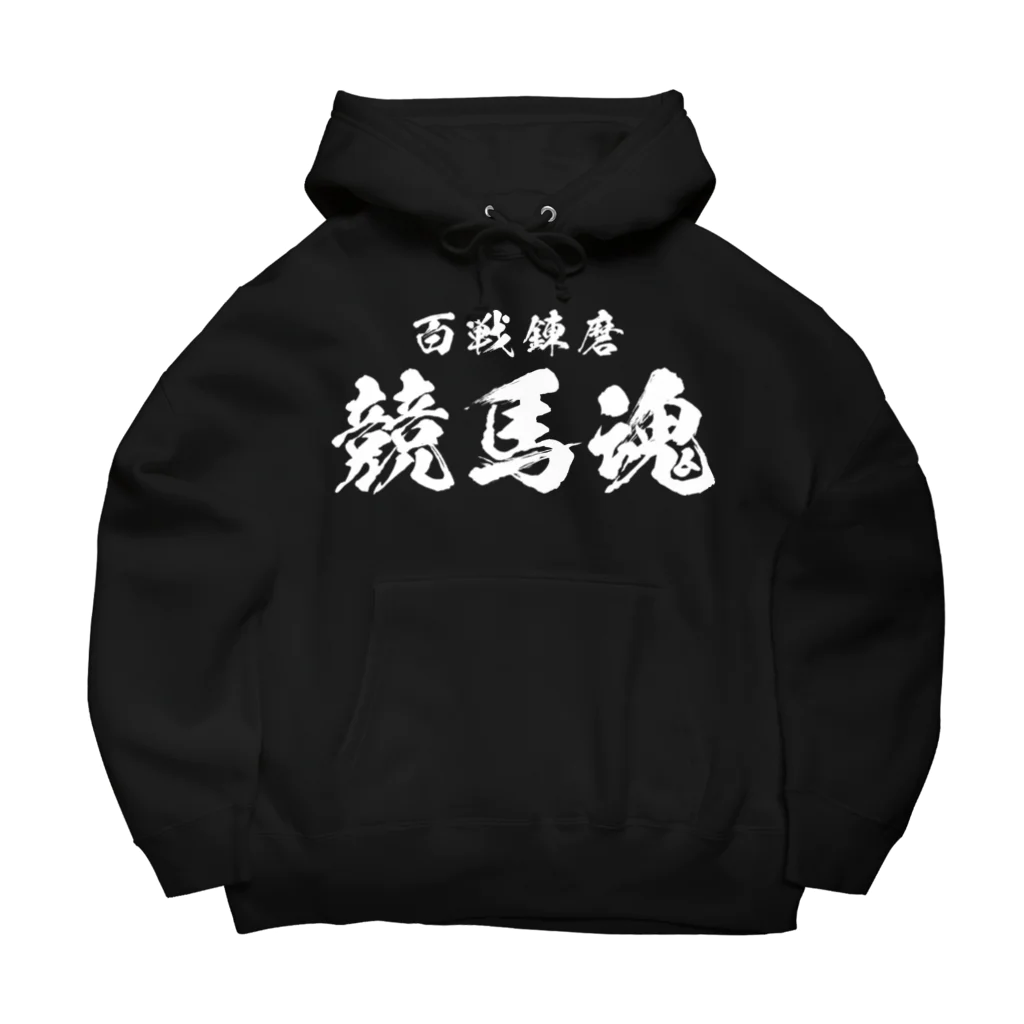 風天工房の競馬魂（白） Big Hoodie