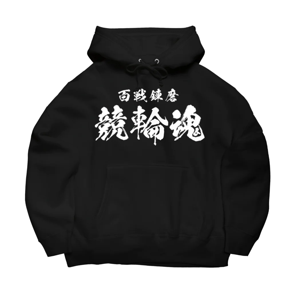 風天工房の競輪魂（白） Big Hoodie