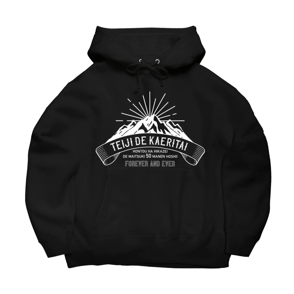 SANKAKU DESIGN STOREの定時で帰りたい for MOUNTAIN。 白 Big Hoodie