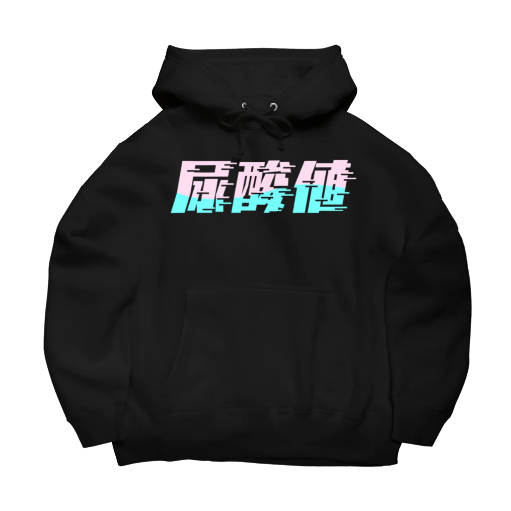 SANKAKU DESIGN STOREの光の速度で上がる尿酸値。 ネオンカラー Big Hoodie