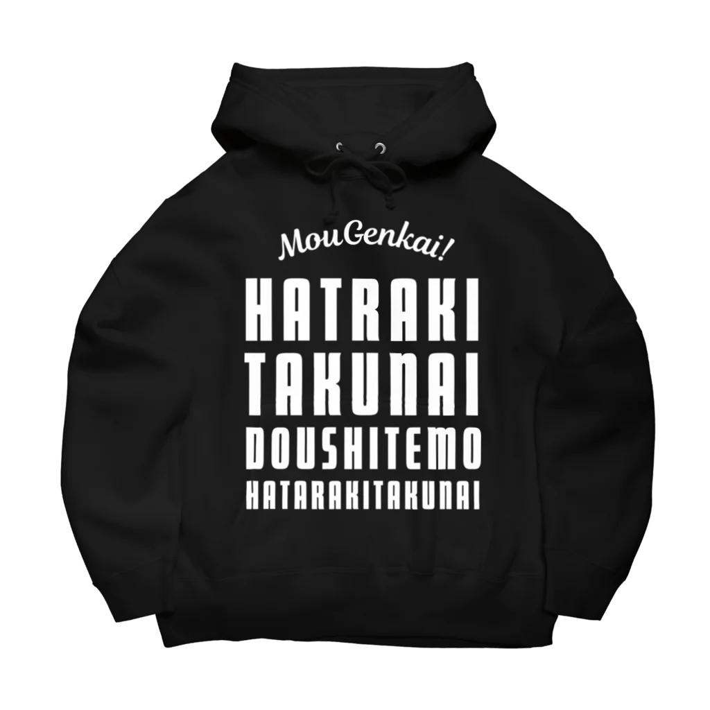 SANKAKU DESIGN STOREのもう限界！働きたくない！ 白/前面 Big Hoodie